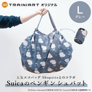 EJRT 10710026 Suicaのペンギン Shupatto(シュパット) コンパクトバッグ L グレー