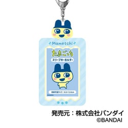 ヨドバシ.com - ハセプロ たまごっち スリーブキーホルダー 01