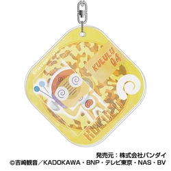 ケロロ軍曹 アクリルキーホルダー 04. クルル