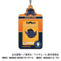 ハイキュー！！ スリーブキーホルダー 02. 影山 飛雄