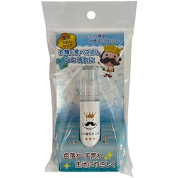 シミ取りキング 9ml 限定お試しサイズ [シミ取り洗浄剤]