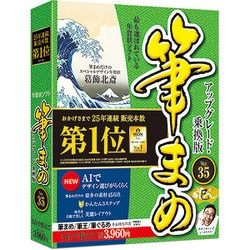 ヨドバシ.com - ソースネクスト SOURCENEXT 筆まめ Ver.35