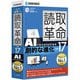 読取革命 Ver.17 [Windowsソフト]