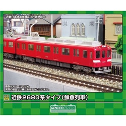 50785＞近鉄2680系タイプ（鮮魚列車）3両編成セット（動力付き