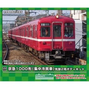 18518 Nゲージ 未塗装キット 京急1000形（集中冷房車） 先頭2両ボディキット [鉄道模型]