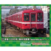 18519 Nゲージ 未塗装キット 京急1000形（集中冷房車） 増結用中間車2両ボディキット [鉄道模型]