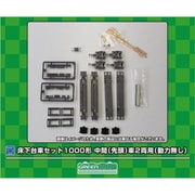 7517 Nゲージ パーツ 床下台車セット 1000形 中間（先頭）車 2両用（動力無し） [鉄道模型用パーツ]