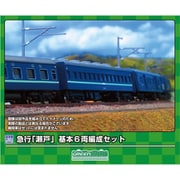 966 Nゲージ 未塗装キット 急行「瀬戸」 基本6両編成セット [鉄道模型]