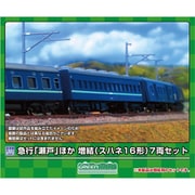 967 Nゲージ 未塗装キット 急行「瀬戸」ほか 増結（スハネ16形）7両セット [鉄道模型]