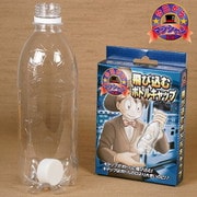手品 U7291 飛び込むボトルキャップ [対象年齢：7歳～]