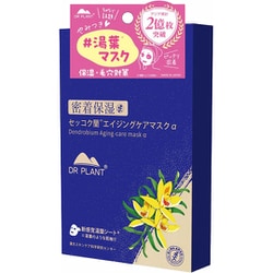 DR PLANT セッコク蘭エイジングケア・マスクα 26mL×7枚・箱入り [フェイスマスク シートマスク フェイスパック 湯葉マスク セッコク蘭 エイジングケア マイクロファイバー ナノエマルジョン 密着保湿]