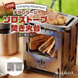 TLS-1 [折りたたみ式 チタンラージソロストーブ 焚き火台 シルバー]