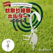 KTRN-2 [蚊取り線香ホルダー ペグ カトリーヌ キャンプ シルバー]