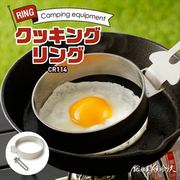 CR114 [クッキングリング ホットケーキ 目玉焼きが上手に焼ける シルバー]