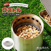 SSL-RST-1 [Solo Stove Lite ソロストーブ ライト 専用 ロストル シルバー]