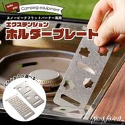 FB-EHP-1 [スノーピーク フラットバーナー専用 エクステンションホルダープレート IGT（サクラ） シルバー]