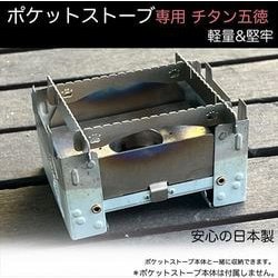 PS-GTK-1 [ポケットストーブ専用 チタン五徳 シルバー]