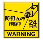 Z-3567 [防犯カメラ作動中 四角 ステッカー]
