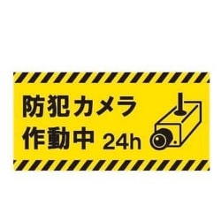 Z-3568 [防犯カメラ作動中24h ステッカー]