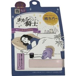 まもら騎士 シルク枕カバー 中かぶせタイプ ピンク