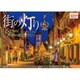 A-06 『街の灯り』 2025年 [カレンダー 壁掛け 風景 300×420mm 透明ホルダー付]