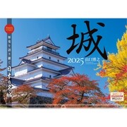 A-16 『城』 2025年 [カレンダー 壁掛け 風景 300×420mm 透明ホルダー付]
