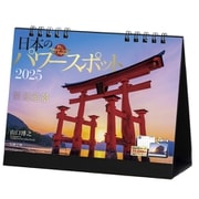 E-06 『卓上 日本のパワースポット』 2025年 [カレンダー 卓上 風景 144×182mm リング式 両面仕様]