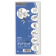 クリアブック (超薄型) チケット クリアファイル S-501