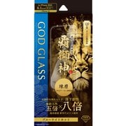 GG-IM24GLB [iPhone 16/iPhone 15用 ガラスフィルム 「GOD GLASS 覇獅神」 練磨 ブルーライトカット]