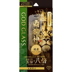 GG-IM24GLM [iPhone 16/iPhone 15用 ガラスフィルム 「GOD GLASS 覇獅神」 練磨 反射防止]