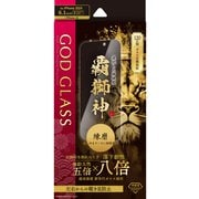 GG-IM24GLN [iPhone 16/iPhone 15用 ガラスフィルム 「GOD GLASS 覇獅神」 練磨 覗き見防止180°]