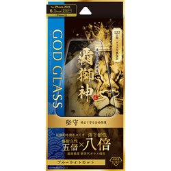 GG-IM24GLFB [iPhone 16/iPhone 15用 ガラスフィルム 「GOD GLASS 覇獅神」 堅守 ブルーライトカット]