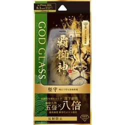 GG-IM24GLFM [iPhone 16/iPhone 15用 ガラスフィルム 「GOD GLASS 覇獅神」 堅守 反射防止]