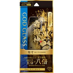 GG-IP24GLFB [iPhone 16 Pro用 ガラスフィルム 「GOD GLASS 覇獅神」 堅守 ブルーライトカット]