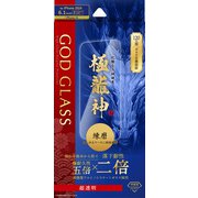 GG-IM24GD [iPhone 16/iPhone 15用 ガラスフィルム 「GOD GLASS 極龍神」 練磨 超透明]