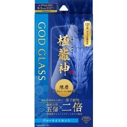 GG-IM24GDB [iPhone 16/iPhone 15用 ガラスフィルム 「GOD GLASS 極龍神」 練磨 ブルーライトカット]