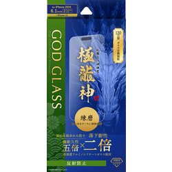 GG-IM24GDM [iPhone 16/iPhone 15用 ガラスフィルム 「GOD GLASS 極龍神」 練磨 反射防止]