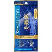 GG-IM24GDFB [iPhone 16/iPhone 15用 ガラスフィルム 「GOD GLASS 極龍神」 堅守 ブルーライトカット]