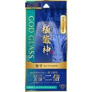 GG-IM24GDFMB [iPhone 16/iPhone 15用 ガラスフィルム 「GOD GLASS 極龍神」 堅守 反射防止・ブルーライトカット]