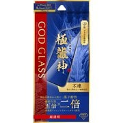GG-IM24GDS [iPhone 16/iPhone 15用 ガラスフィルム 「GOD GLASS 極龍神」 不壊 超透明]