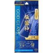 GG-IM24GDSB [iPhone 16/iPhone 15用 ガラスフィルム 「GOD GLASS 極龍神」 不壊 ブルーライトカット]