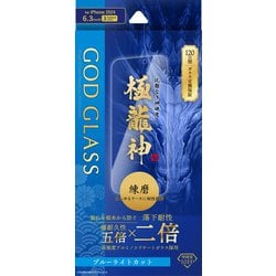 GG-IP24GDB [iPhone 16 Pro用 ガラスフィルム 「GOD GLASS 極龍神」 練磨 ブルーライトカット]