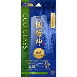 GG-IP24GDM [iPhone 16 Pro用 ガラスフィルム 「GOD GLASS 極龍神」 練磨 反射防止]