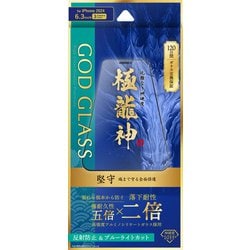 GG-IP24GDFMB [iPhone 16 Pro用 ガラスフィルム 「GOD GLASS 極龍神」 堅守 反射防止・ブルーライトカット]