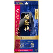 GG-IP24GDFN [iPhone 16 Pro用 ガラスフィルム 「GOD GLASS 極龍神」 堅守 覗き見防止180°]
