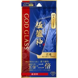 GG-IP24GDS [iPhone 16 Pro用 ガラスフィルム 「GOD GLASS 極龍神」 不壊 超透明]