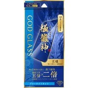 GG-IP24GDSB [iPhone 16 Pro用 ガラスフィルム 「GOD GLASS 極龍神」 不壊 ブルーライトカット]