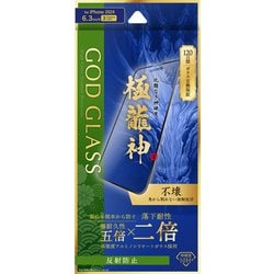 GG-IP24GDSM [iPhone 16 Pro用 ガラスフィルム 「GOD GLASS 極龍神」 不壊 反射防止]