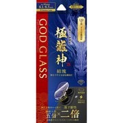 GG-IM24GLEND [iPhone 16/16 Plus用 レンズ保護ガラスフィルム 「GOD GLASS 極龍神」 結塊 超透明]