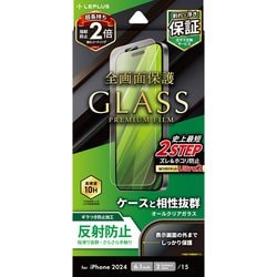 LN-IM24FGM [iPhone 16/iPhone 15用 ガラスフィルム 「GLASS PREMIUM FILM」 反射防止]
